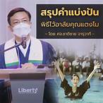 ภัทรธิดา พัชรวีระพงษ์ ประวัติ